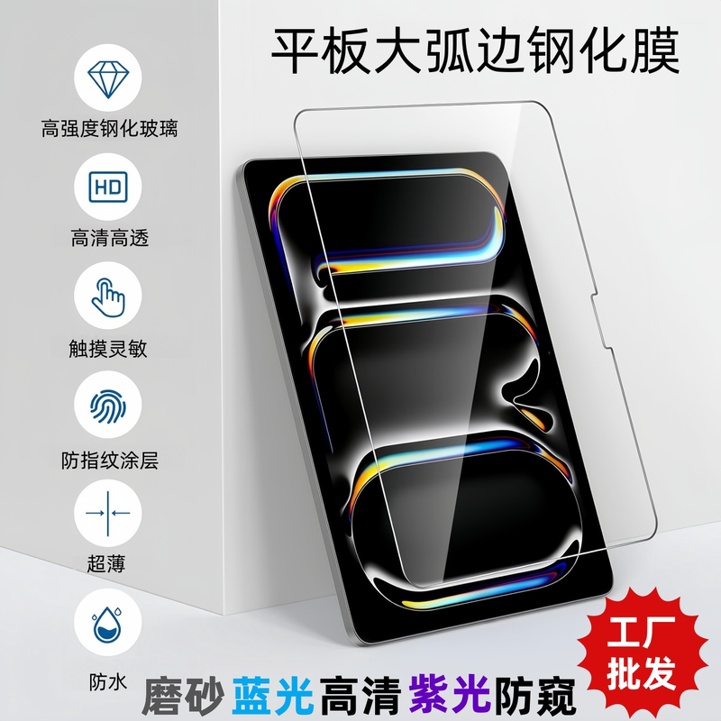 Suitable for Apple iPad Pro Tempered Glass Screen Protector 13inch Air6/7 Matte Anti-Peep Flat Screen 10.9 Anti-Peep Mini7/4/5/6/ iPad 10 Glass 12.9 Eye Protection 11inch High-Definition 10.2 Screen Protector