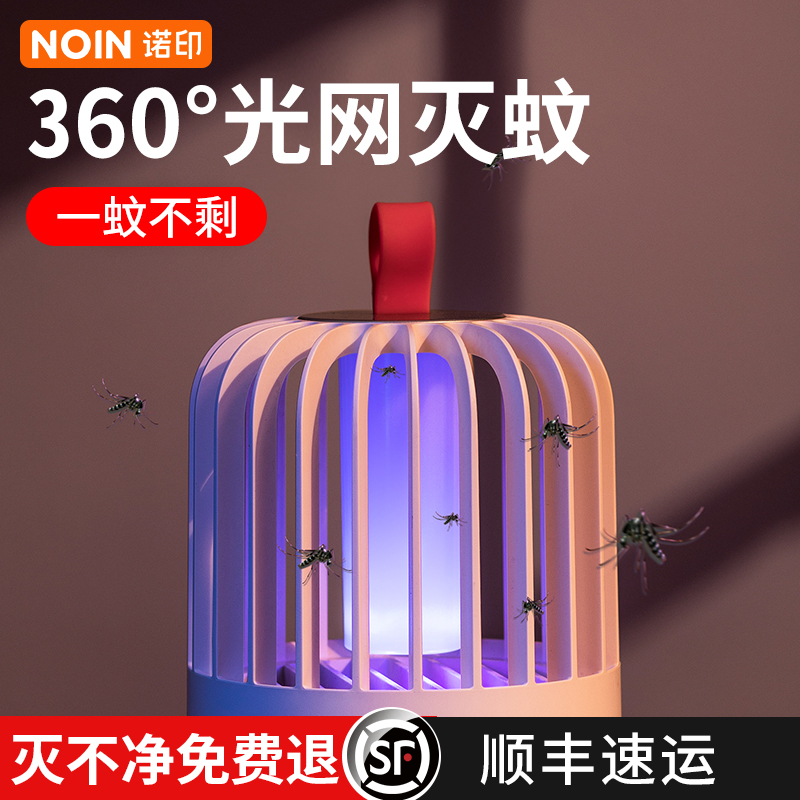 Nuo Yin anti-mosquito lamp artifact anti-mosquito home mosquito repellent to kill mosquitoes suck baby automatic electronic mosquito removal powerful