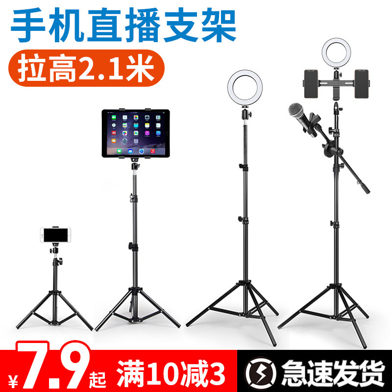 Mobile phone frame live tripod shooting special standing recording shake-tone desktop tripod ipad ipad ipad flat general outdoor self-pat portable device full range of telescopic floor-type support frame