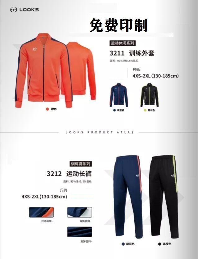 LOOKS Lux 3211 training jacket 3212 training trousers boys and girls primary and secondary school students teenagers