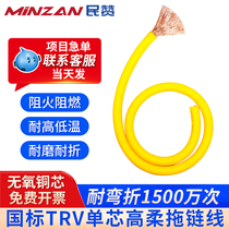 TRV single core high flexible drag chain cable national standard multi-strand bending resistance 0 3 0 5 1 6 16 square signal cord
