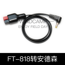 YAESU Yesu FT-818 FT-817 power cord length 0 6 M DC plug to Anderson plug
