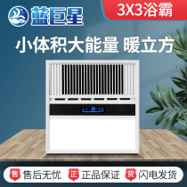 Blue Giant Star small apartment special yuba wind heating three-in-one integrated ceiling led light bathroom bathroom heater
