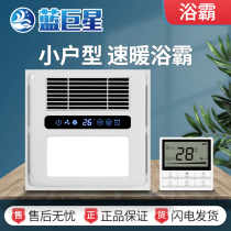 Blue Giant Star small apartment special yuba wind heating three-in-one integrated ceiling led light bathroom bathroom heater