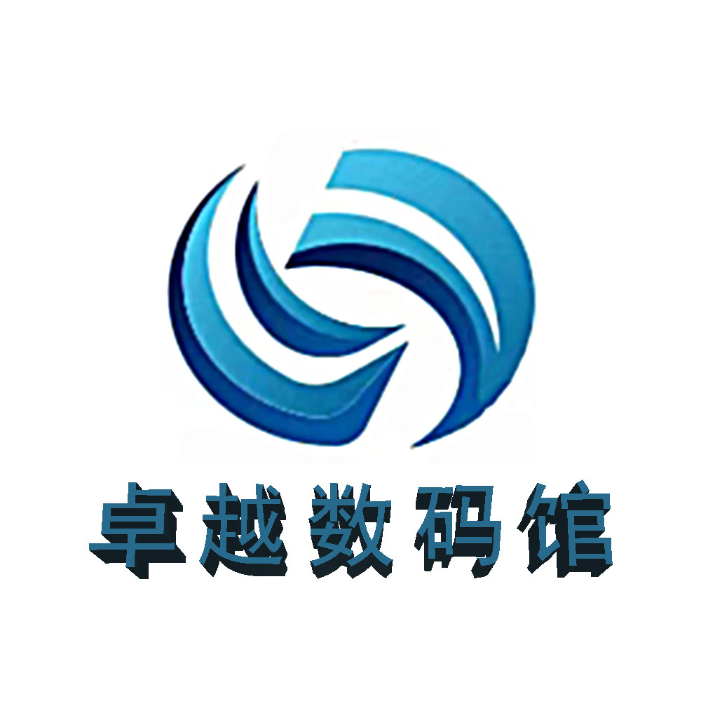 卓越数码馆
