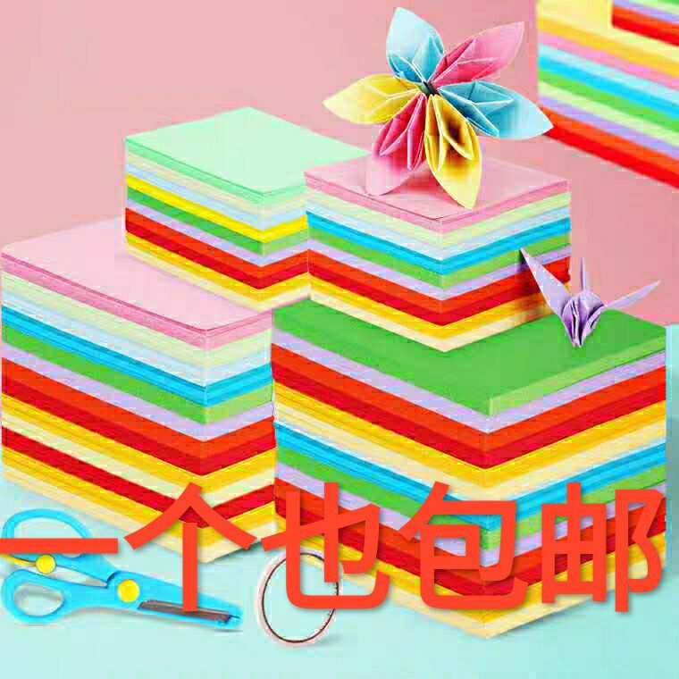 Children's color photocopying paper Kindergarten handmade origami Colored handmade paper Handmade paper-cut Children's thousand paper crane origami