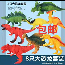 Childrens toy dinosaur set oversized Tyrannosaurus Rex plastic simulation animal model triceratops baby toy