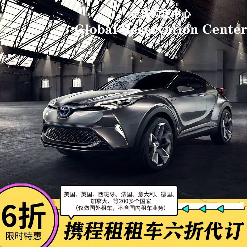 Overseas Car Rental Booking Service Starting from 50% off on Ctrip and Other Platforms, Booking in Turkey, the United States, Norway, France and Other Overseas Countries