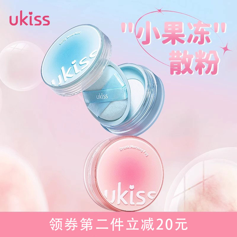 【UKISS】小果冻定妆散粉