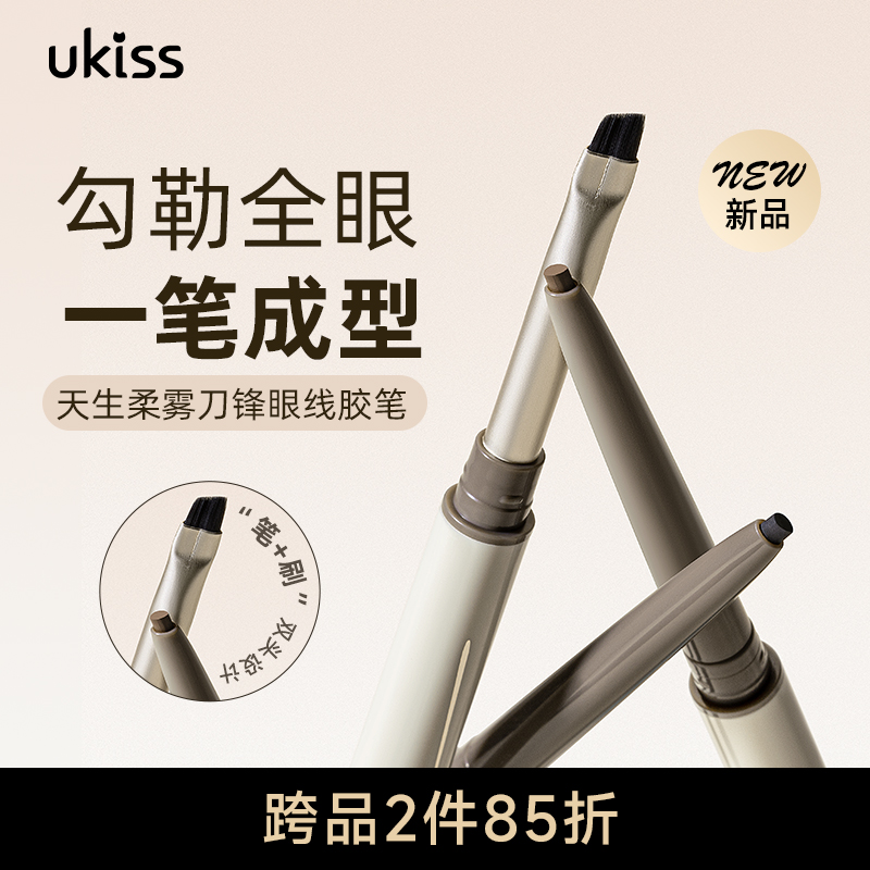 UKISS アイライナー ジェルペン 防水 にじまない ブレード ダブルヘッド 極細 アイライナーペン 長持ち ブラウン 初心者 初心者
