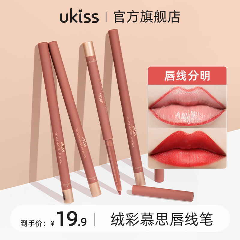 UKiss lip line pen mouth red female hook line waterproof persistent without falling color automatic lip line pen orange big card