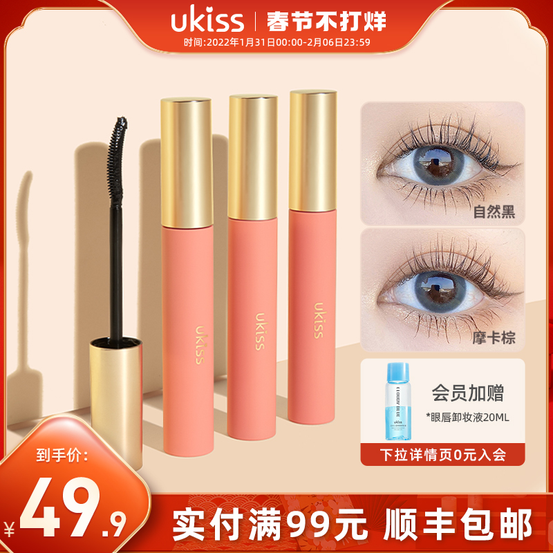 UKISS eyelash primer waterproof slim long curl does not smudge styling liquid big brand raincoat net red hit