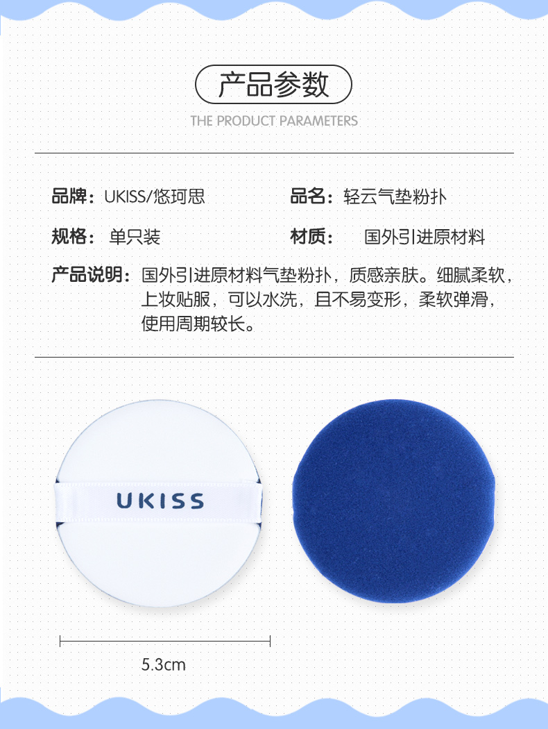 UKISS气垫粉扑_06.jpg