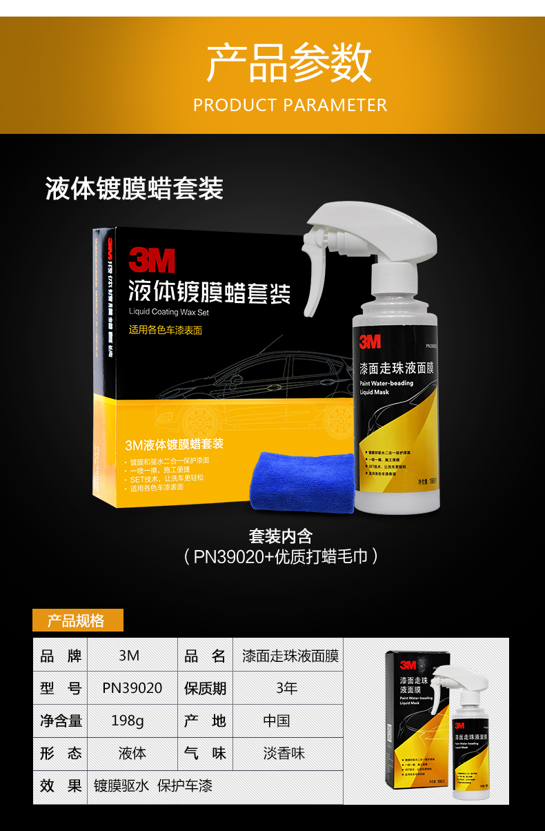 世界500强 3M 液体镀膜蜡套装 适合各色车漆 3分钟纳米镀膜 图8