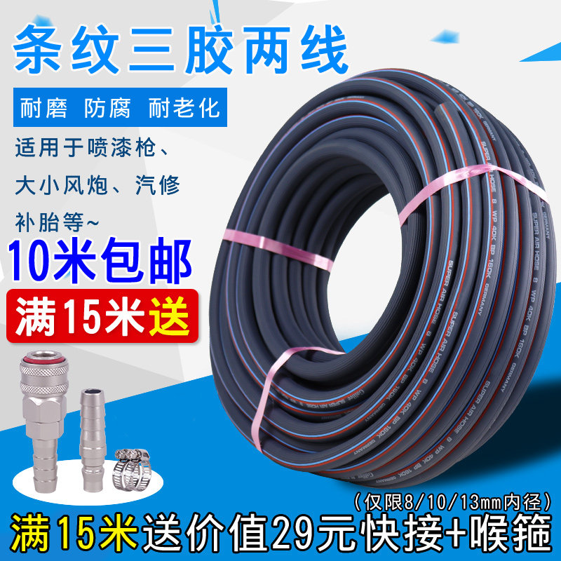 Strip three - line high pressure air tube air compressor 8mm air pump paint pneumatic hose 10mm