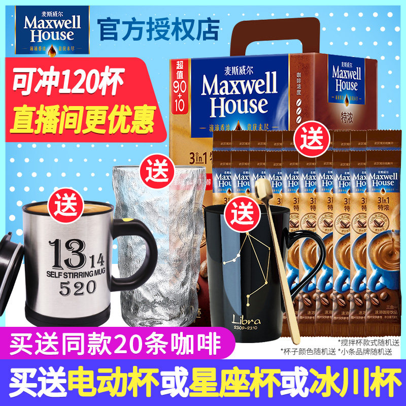 The new Maxwell Coffee Is a three-in-one instant instant coffee powder 100-bar gift box