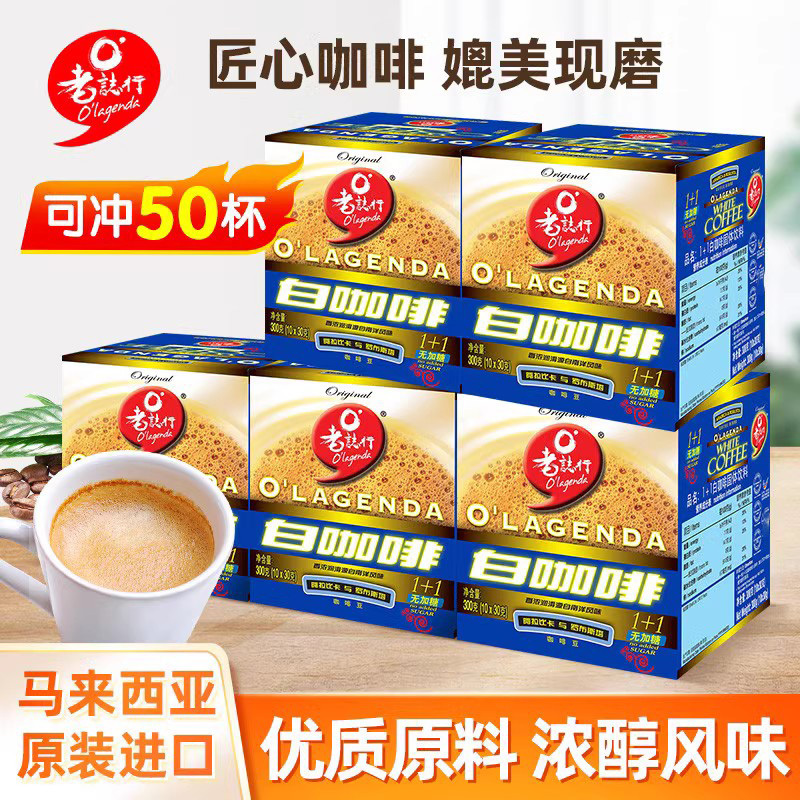 Imported from Malaysia, Lao Zhi Xing 1+1 Sugar-Free Instant White Coffee Powder 300g Box
