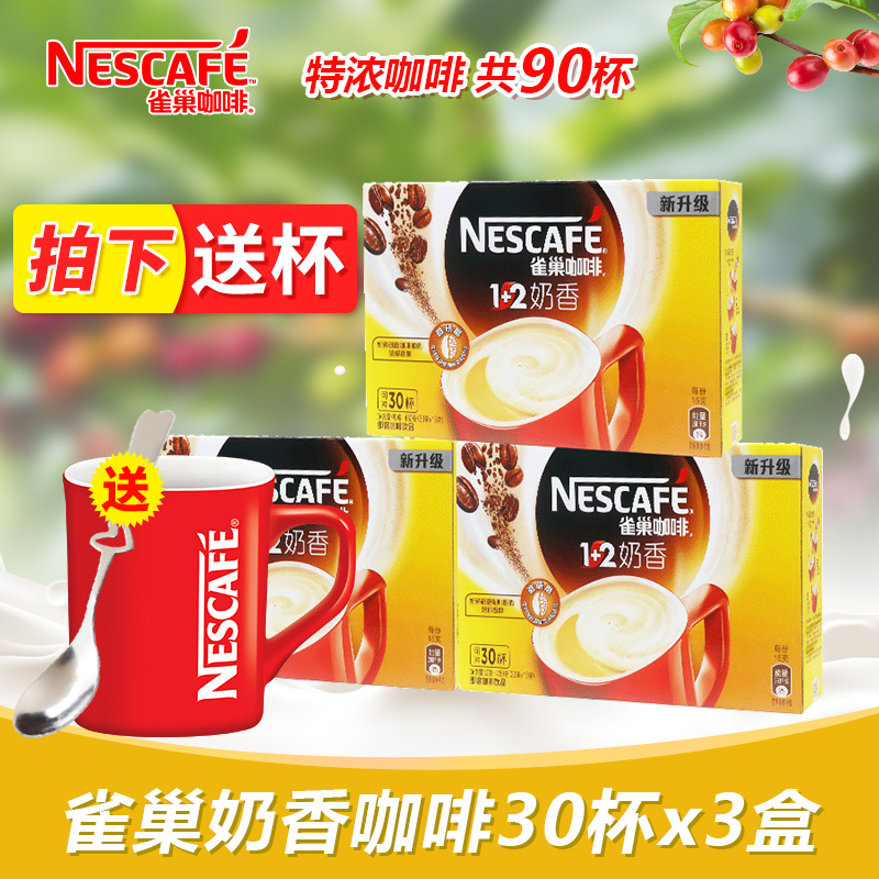 Nestle coffee 1 2 Milk flavor three-in-one instant fragrant coffee 450g*3 boxes of strips