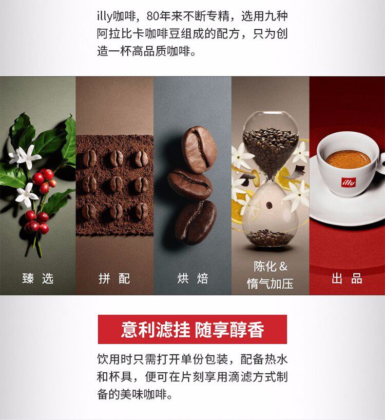 illy 意利 意大利挂耳咖啡 45g/5包 图4