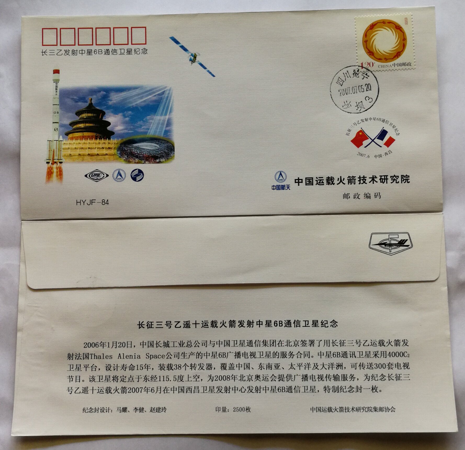 HYJF-84 Long Three-Distant ten Carrier Rocket Launch Midstar 6B Communications Satellite Souvenir Cover-Taobao