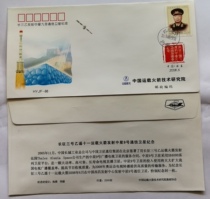 Space Cover HYJF-88 Long Three B Launch of Star Nine Communication Satellite Souvenir Cover