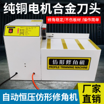 Wardrobe Door Panel Repair Corner Machine Woodwork Profile Repair Angle Machine Profiling Chamfered Chamfered Machine Cabinet Type Cabinet Door Arc Chamfering Machine