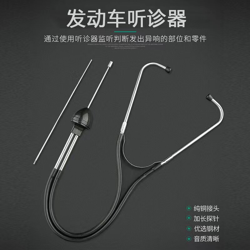 Car cylinder abnormal sound stethoscope engine abnormal sound inspection auto repair detection auto maintenance auto repair stethoscope
