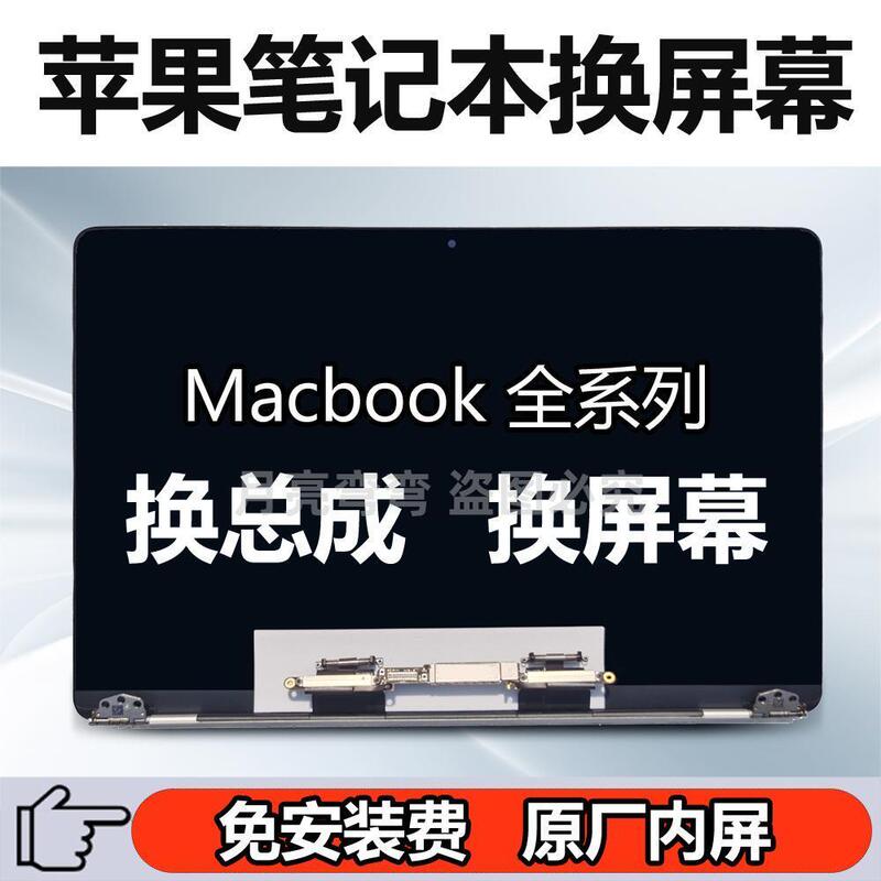 MacBook Pro Screen Assembly A2338/A2337/A2251/A2159/A2289/A1989/A1708 MacBook Pro Screen Assembly A2338/A2337/A2251/A2159/A2289/A1989/A1708
