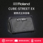 Loa Roland Roland CUBE-STREET EX Bàn đàn guitar điện Bàn phím Âm thanh Loa di động Rung - Loa loa loa vi tinh