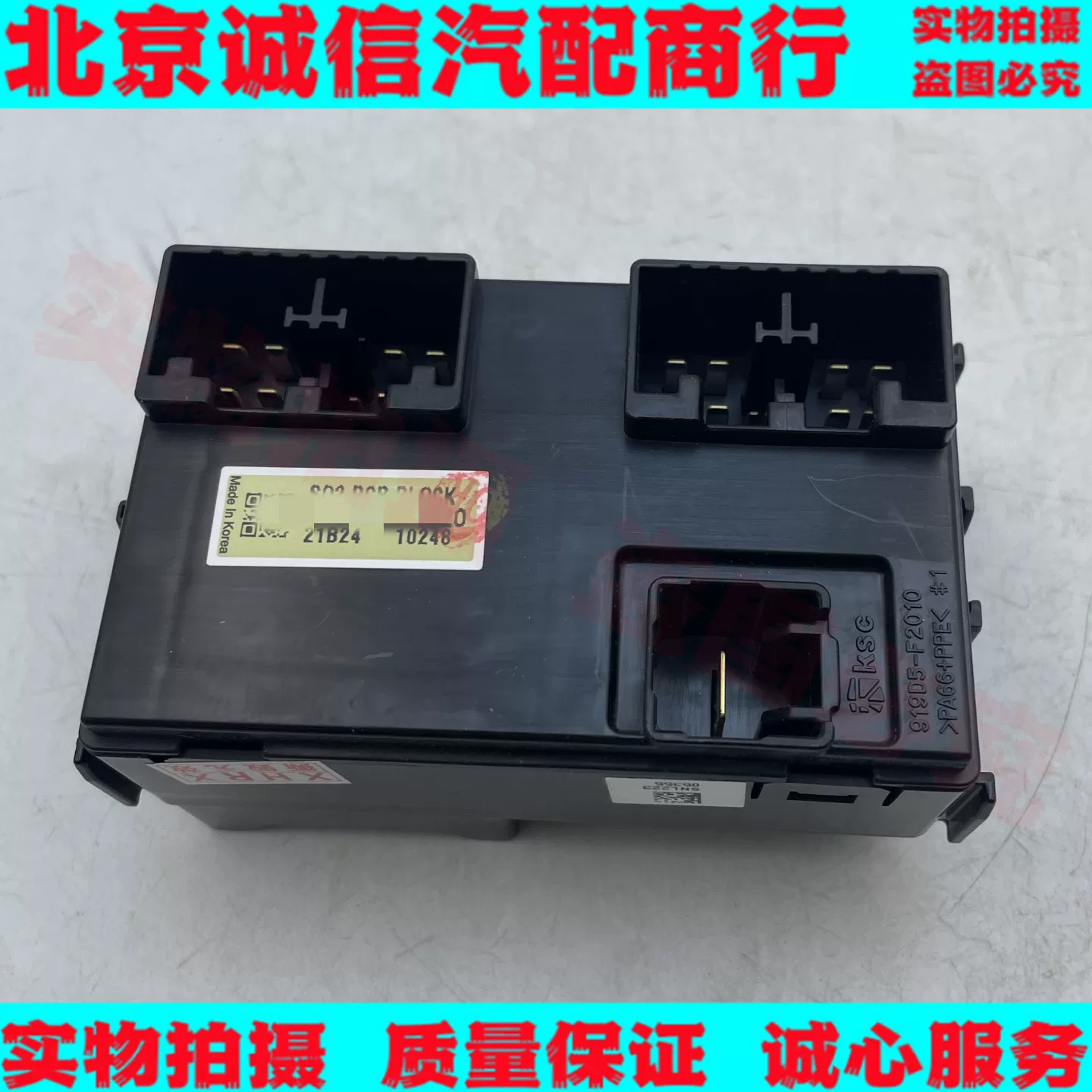 Подходящий для Beijing Hyundai Festa электрический блок предохранителей кармана двигателя EMS реле-бокс на открытом воздухе оригинал