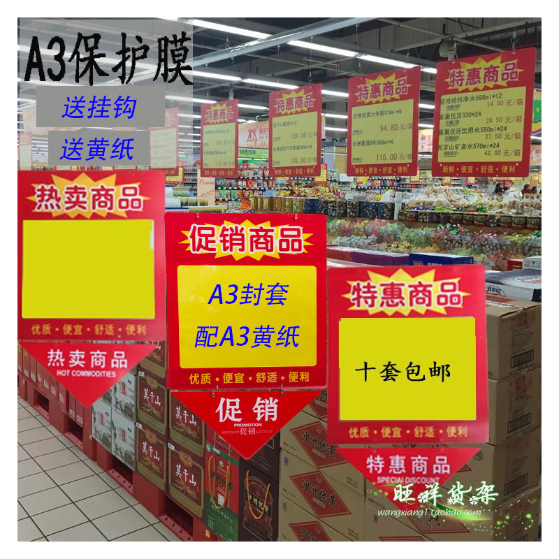 Poster supermarket envelope protective film PVC hanging hanging tag A3 price tag POP double-sided vegetable fruit promotion
