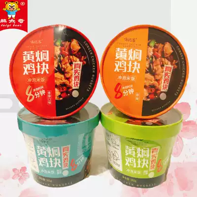 Hi biker yellow braised chicken block self-heating rice Instant Pot Rice Curry box lunch self-cooked supper lunch box lunch fast food