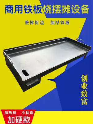 Special equipment for teppanyaki grilled squid commercial stalls burning gas roasting cold noodles onion grab cake pan baking dish home custom-made