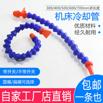 Machine tool cooling water pipe universal cooling pipe lathe plastic water pipe bamboo pipe with switch adjustment nozzle 2 points 4 points