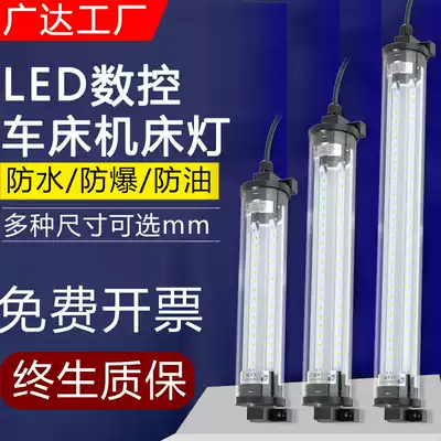 CNC led Machine tool work light 220V explosion-proof waterproof and oil-proof machining center lathe lighting lamp 24v lathe lamp
