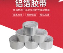 Bonte aluminum foil tape high temperature resistant waterproof anti-radiation duct insulation tape 5cm wide 17 meters long