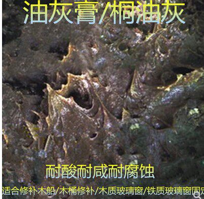 Putty paste plugging glass batch soil Tung putty wooden ship fill leakage putty Wooden window iron window barrel leakage repair putty