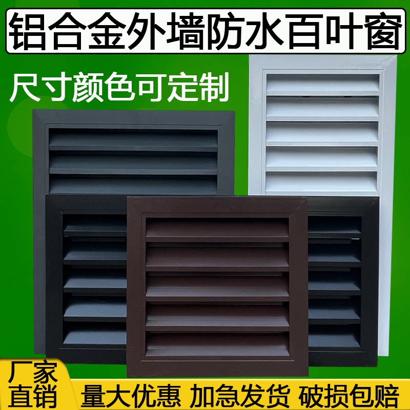 Customized aluminum alloy exterior wall rainproof and waterproof louver vent louver air conditioner outdoor grille outlet white