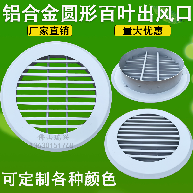 Customized aluminum alloy round louver air outlet rain-proof louver ventilation exhaust hole new air outlet indoor fresh air system