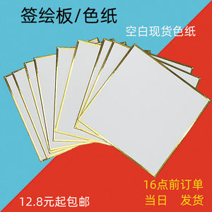 Japanese-Style Signature Board, Signature Card, Anime Peripheral, Blank Ready-To-Use Colored Paper, Gold Edge, Laser Edge, Full Discount, Free Shipping