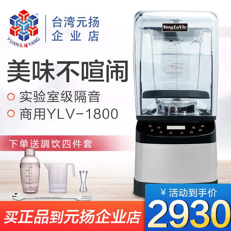 Yuanyang YLV-1800 smoothie machine milk tea shop commercial smoothie shaved ice machine soundproof cover mute ice crushing machine mixer