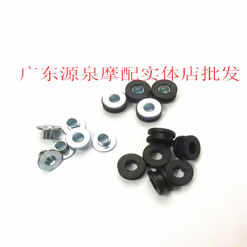 Motorcycle housing car plate hole position screw rubber trap buffer protection rubber snout round gasket iron sleeve leather universal-Taobao