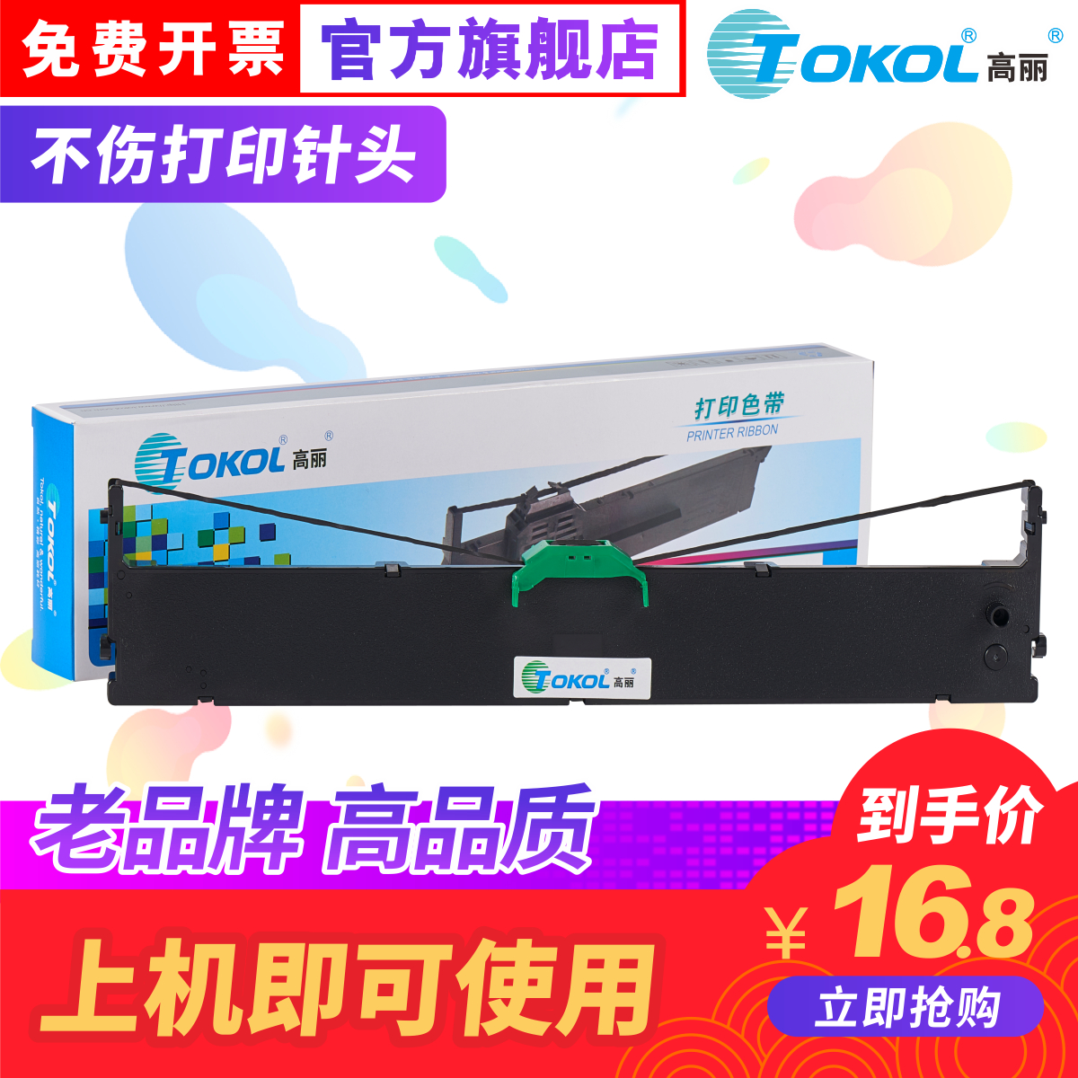 Koryo ribbon applies Fujitsu FUJITSU DPK850 DPK860 DPK870 DPK870 printing machine consumables ribbon frame ribbon core