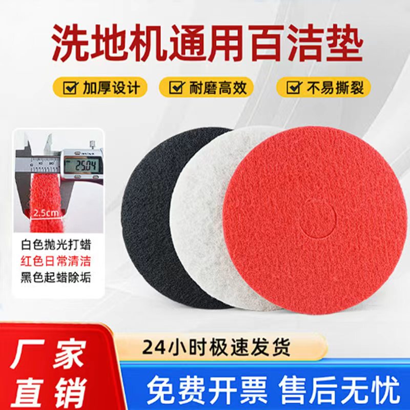 Baiyun Haotian Joint Venture Floor Scrubber Cleaning Pad Black Red White Pad Polishing Waxing Pad 131720inch Cleaning Pad