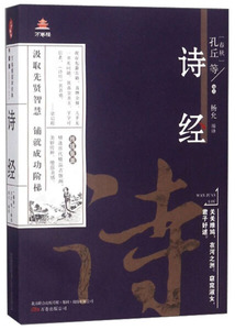 诗经 作者(春秋)孔丘等编选的书 万卷出版社 9787547048078书籍图书正版包邮偏远地区不包邮