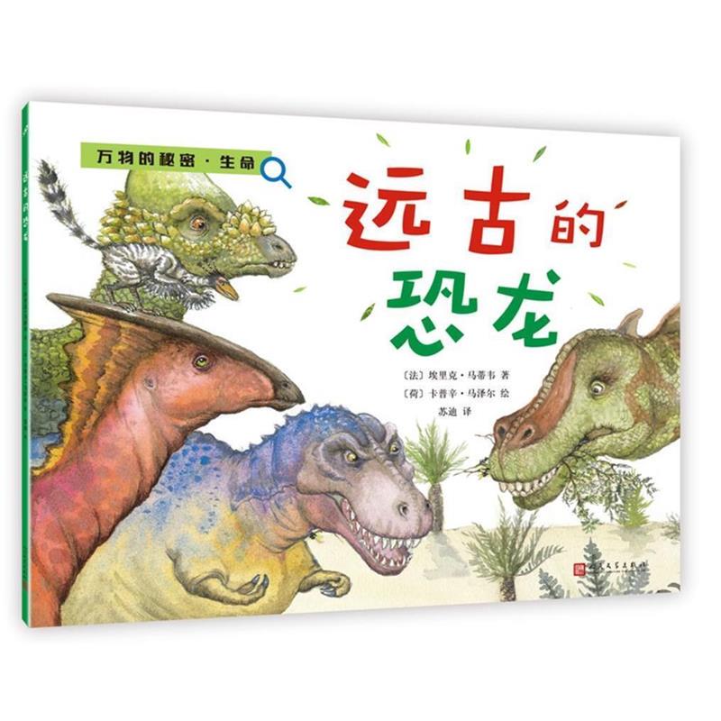 [Shipping Within 48 Hours] the Secret of Life: Ancient Dinosaurs, Written by [French] Eric Martiwe, Illustrated by [Dutch] Capusin Mazel, Translated by Su Di, People's Literature Publishing House
