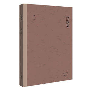 正版书籍序跋集 作者南丁著的书 河南文艺出版社 9787555903901书号开学季