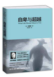 自卑与超越 作者(奥)阿德勒著的书 中国华侨出版社 9787511347039书籍图书正版包邮偏远地区不包邮