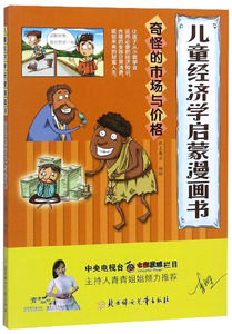 正版书籍奇怪的市场与价格 作者纸上魔方编绘的书 北方妇女儿童出版社 9787558508011书号开学季