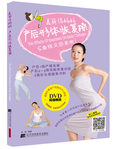 美丽俏妈妈:产后形体恢复操 作者布琳编著的书 辽宁科学技术出版社 9787538194135书籍图书正版包邮偏远地区不包邮